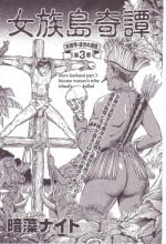 [Steevejo][Annmo Night]The Slave Husband 3: Bizarre Women's Tribe Island's Ballad [ENG]