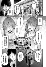 [Uni Toshiki] Cocoa-chan no Jiraikei Chuuihou (COMIC Anthurium 2025-02) [Chinese] [Digital]