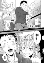 [九十九弐級] 玉石金剛 (COMIC アンスリウム 2025年2月号) 中文翻譯