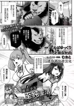 [Denpa Yukkuri] Mahou Shoujo MagiPure ~NTR Choukyou ni Ochiru W Mahou Shoujo~ THE COMIC Ch. 1-9 [Chinese] [逃亡者×真不可视汉化组] [Digital]