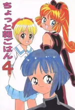 [[Kisou D Koubou (COLOR)] Chotto Asa Gohan 4 (Various)