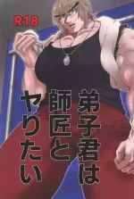 [BBDer (Babuda)] Deshi-kun wa Shishou to Yaritai (Street Fighter)