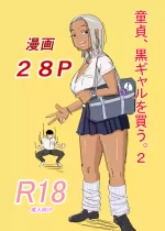[Mota Peki] Doutei, Kuro Gal o Kau. 2