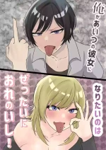 [Sasaki Musashi] Ore ga aitsu no kanojo ni naritai no wa zettaini ore no ishi! [Chinese]