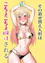 [Bocyo-Bocyo] Sono Kisekae Ningyou ha Kocho Kocho Saisun Sareru (Sono Bisque Doll wa Koi o Suru)