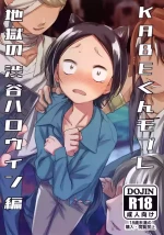 (JKet 7) [Hekichaen (Hekicha)] KABE-kun Mobure ~Jigoku no Shibuya Harouin-hen (Paripi Koumei)