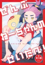 (HARUCC34) [isou (shiro)] Zenbu Neechan no Sei Dabe! | Sis caused everything! (Pokémon Scarlet and Violet)