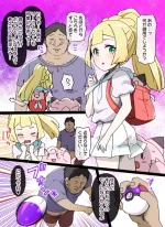 [草野郎] スレイブボール洗脳～リーリエ&ピッピ編～ (ポケットモンスター)