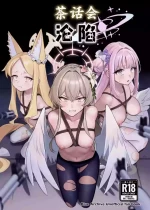 [Strong Shuzou (Strong Reitarou)] Tea Party Kanraku | 茶话会沦陷 (Blue Archive) [Chinese] [角都九阳个人汉化] [Digital]