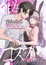 [bicolor walking (sirotokon)] Nise Soushoku Kareshi wa Cosplay ga Osuki