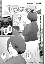 [Kokonoki Nao] Oba Love 5 (COMIC HOTMiLK Koime Vol. 51) [Chinese] [Digital]