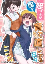 [Chijoku An (Momochamaru)] Meikko ga Boku o Sodate Naoshi Suru Hibi
