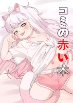 [Lobaku] Komi no Akai Hon (Trickcal RE:VIVE)