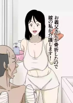 [Hoyoyodou] Ogifu-san ga Kossetsushita Node Yome no Watashi ga Kaigoshimasu!