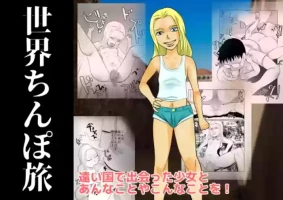 [Chikuwa-kai (Fuyutsuki)] Sekai Chinpo Tabi
