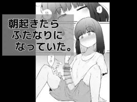 [Makin Shuuraku] Asa Okitara Futanari ni Natteita.