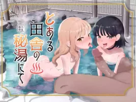 [Inmou Choregi Salad (Inchore)] Toaru Inaka no Hitou nite | 在某个乡间的秘密温泉里 [Chinese] [うどん丼] [Decensored]