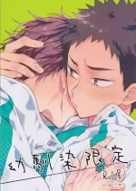 (RTS!! 24) [Uchidome (Konno)] Osananajimi gentei (Haikyuu!!)