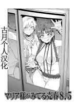 [Alice no Takarabako (Mizuryu Kei)] Maria-Sama ga Miteru Baishun 8.5 (Maria-sama ga Miteru) [Chinese] [古月个人汉化] [Digital]