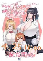 [Katakuri House (Katakuri-ko)] Super SUPER BIG Fukiura-san! [ENG] {bewbs666}