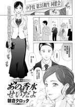 [Asakura Clock] Ano Kousui no Sei da yo (Action Pizazz 2024-07) [Chinese] [Digital]