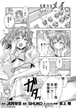 [SHUKO] Kouma Shoujo Mei Kousokumagu no Toriko THE COMIC Ch. 2 (Kukkoro Heroines Vol. 36) [Chinese] [Digital]