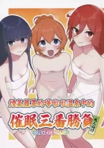 (C105) [Kanashibari Garden (Idaten)] Porori Yukemuri Saimin Sanban Syoubu VS.Nijire Ojisan SP | 煙氣籠罩的嘩啦啦溫泉中的催眠三番勝負 (O.N.G.E.K.I.) [Chinese]