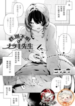[Kosyo]Seibetsu Fumei ♂ Natsuki-sensei | 性别不明的夏目老师 (Gekkan Web Otokonoko・Rekushon! S Vol.90)[贱兔汉化组x禁漫天堂]