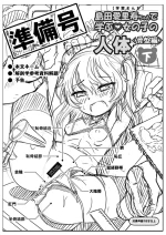 [ニャリャポンガ (世界最速のパンダ)] 島田愛里寿ちゃんで学ぶ女の子の人体〈骨盤編〉下巻［準備号］