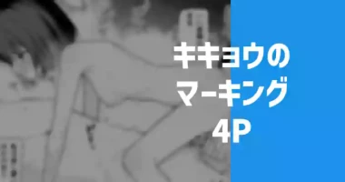 [りこぴん2000] キキョウのマーキング