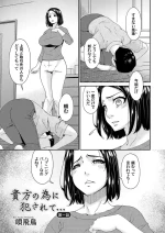[Bai Asuka] Raped for You... - Anata no Tame ni Okasarete...