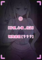 [pz-x]我的AR眼鏡能看到義妹的各種數值？！1~5