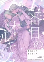 (Kokuin no Hokori 15) [ALSeTRO (Gyarin)] 13-Banme no Orkizomai (Fire Emblem Three Houses)