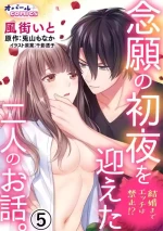[Toyama Monaka, Kazamachi Ito] Kekkon made Ecchi wa Kinshi!? Nengan no Shoya o Mukaeta Futari no Ohanashi. 05-06| 婚礼之前严禁做爱！两人终于迎来了期盼中的初夜。 05~06 [Chinese] [橄榄汉化组]