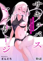 [Zandoro] Succubus Massage ~Otoko mo Onna mo Ishuzoku mo Ikaseru Onna~ Ch.4 (Cyberia Plus Vol. 34)