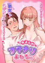 Yuru fuwa futanari ma Hiro-chan o mochikaeri sa reru furi shite, hi dōtei shojo-kun no hajimete wa watashi ga moraimashita