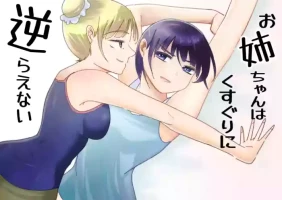 [Oshiroiro] Oneechan ha Kusuguri ni Sakaraenai