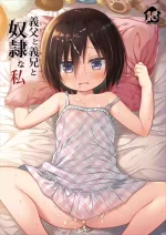 [Noraneko-no-Tama (Yukino Minato)] Chichi to Ani to Dorei na Watashi [Decensored] [English] [Digital] [aerozext]