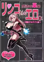 [Chousei] Mahou no Kusuriya Rinko-san no erohon ~ shoukan arubaito-hen ~