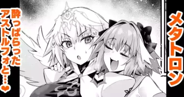 [Ankoman] Metatoron jan'nu, yoidore asutorufo ni karama reru ❤ (Fate/Grand Order)