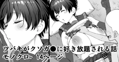 [Take Shinshi] Tsubaki ga Kusogaki ni Suki Houdai sareru Hanashi (Blue Archive) [Chinese]