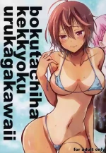(C100) [Project Harakiri (Kaishaku)] BOKUTACHIHA KEKKYOKU URUKAGA KAWAII (Bokutachi wa Benkyou ga Dekinai)