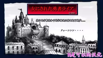 [Nyoninka Kenkyuujo (milda7)] Onna ni Sareta Yuusha Rya [Chinese]