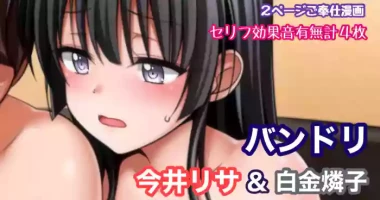 [Tina] バンドリ 今井リサ＆白金燐子 耳舐め乳首責めキスご奉仕