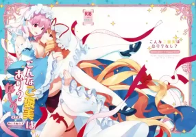 (例大祭22) [Drink it! (オード)] とんなた褒美はあり? なし? (東方Project)