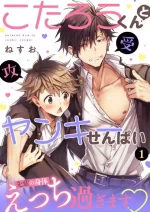 [Nesuo]小太郎君与不良前辈[chinese]