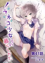 [Shiina] Noraneko Shoujo to no Kurashikata | 與野貓少女一起生活的方法 Ch. 41-48 [Chinese] [禁漫漢化組]