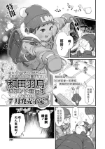 [Wada Wau] Koi wo Shiranai Kimi wo Mada Shiranai | 你对恋爱一无所知而我对你亦是如此 (COMIC LO 2025-06) [Chinese] [Sky110036个人汉化]