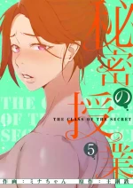 [韩漫] 秘密教学/The Class Of The Secret 241-264 (五)[中文][连载中]
