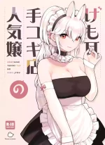 [Fukurasuzume (Sunaba Suzume)] Kemomimi Tekoki Ten no Ninki Jou
